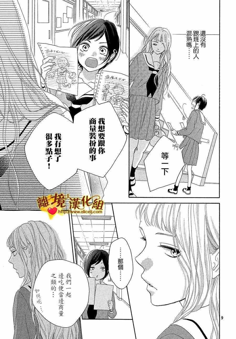 《你是个很可爱的女孩子》漫画 可爱的女孩子 035话