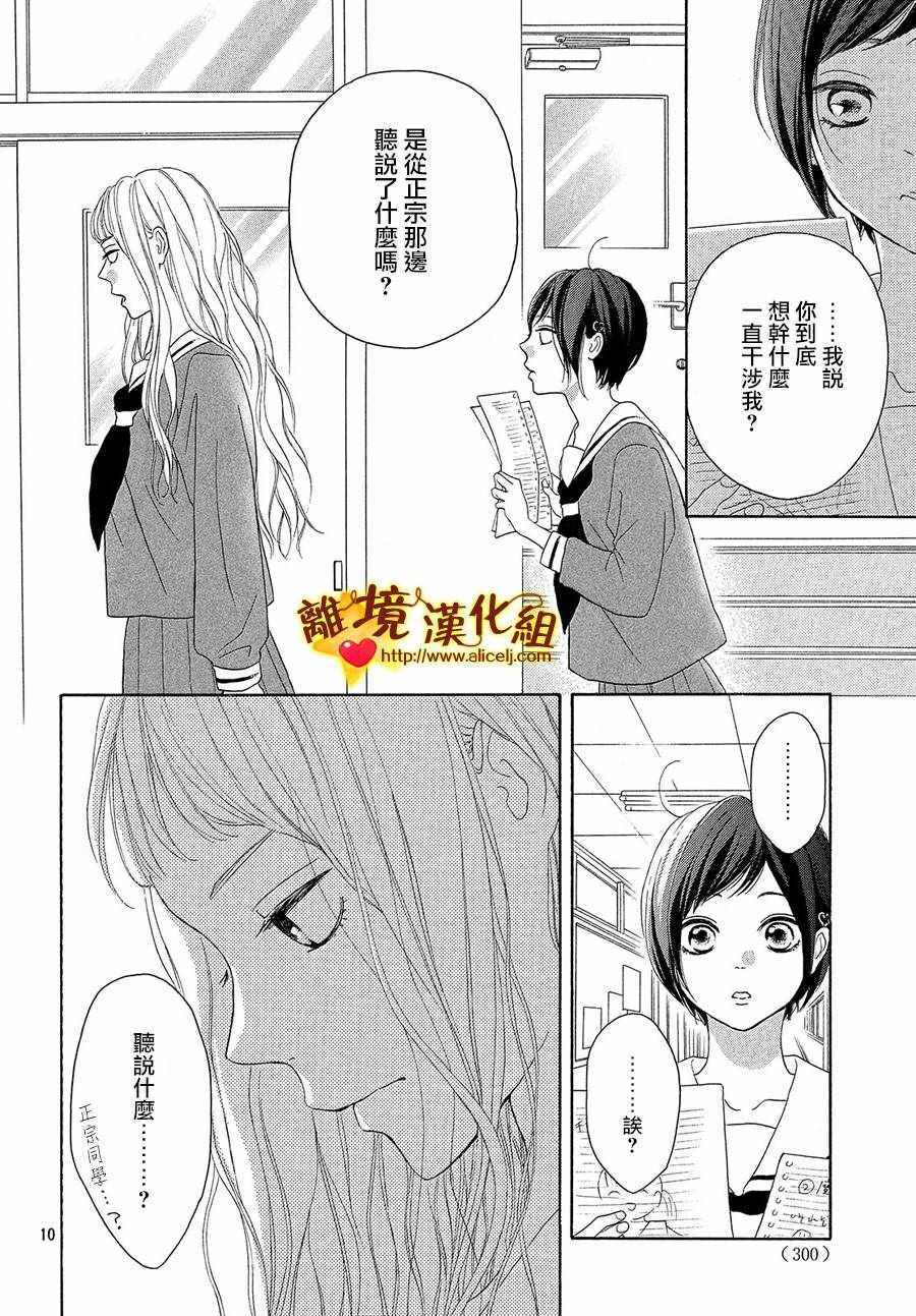 《你是个很可爱的女孩子》漫画 可爱的女孩子 035话