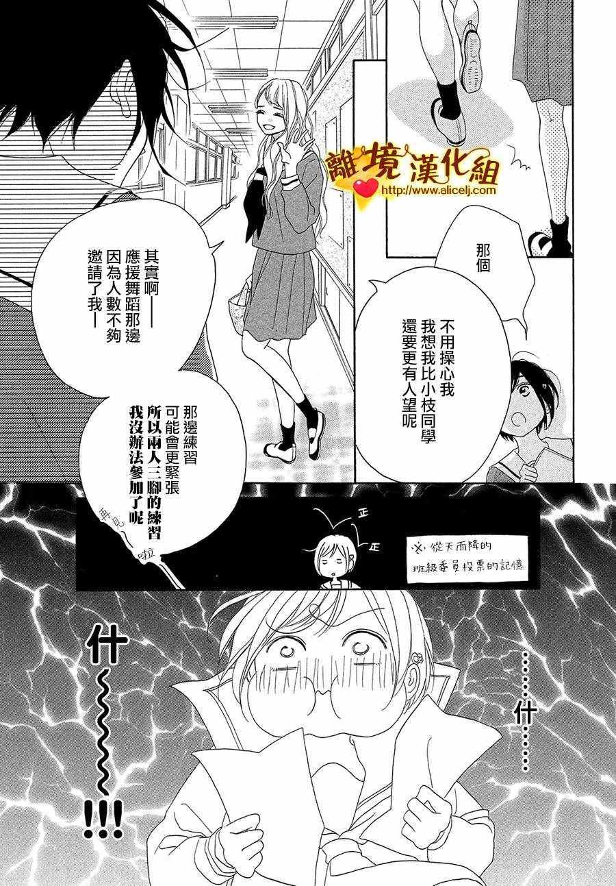 《你是个很可爱的女孩子》漫画 可爱的女孩子 035话