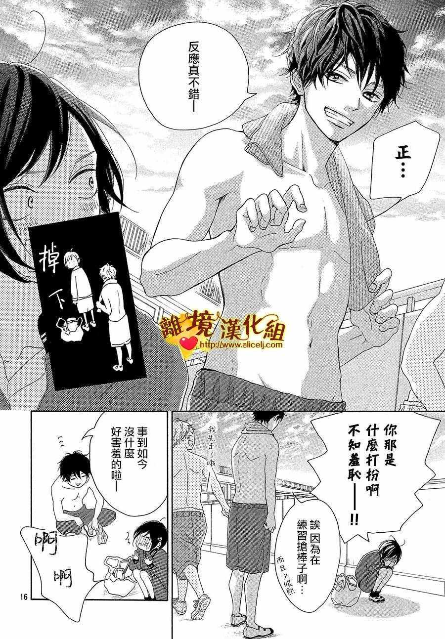 《你是个很可爱的女孩子》漫画 可爱的女孩子 035话