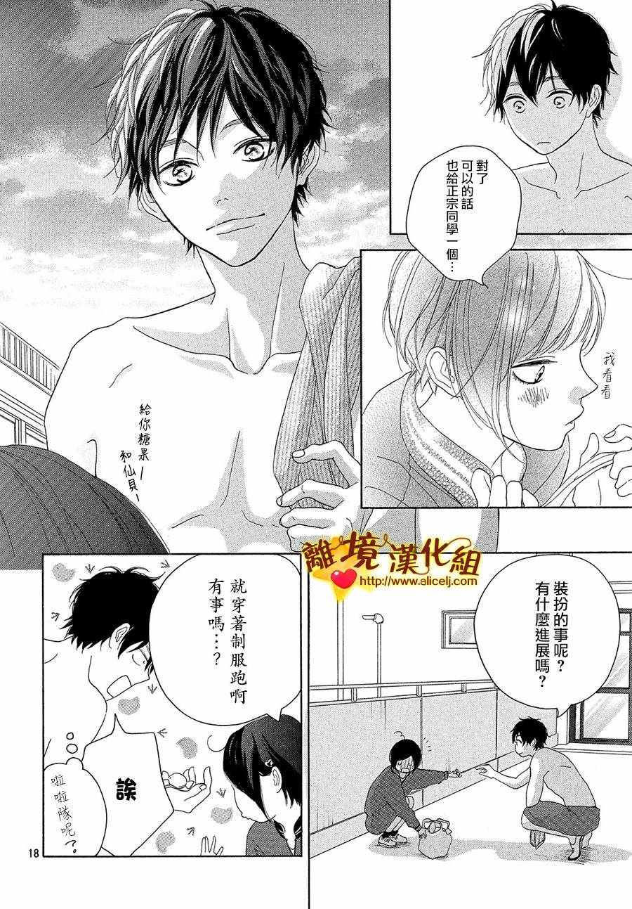 《你是个很可爱的女孩子》漫画 可爱的女孩子 035话