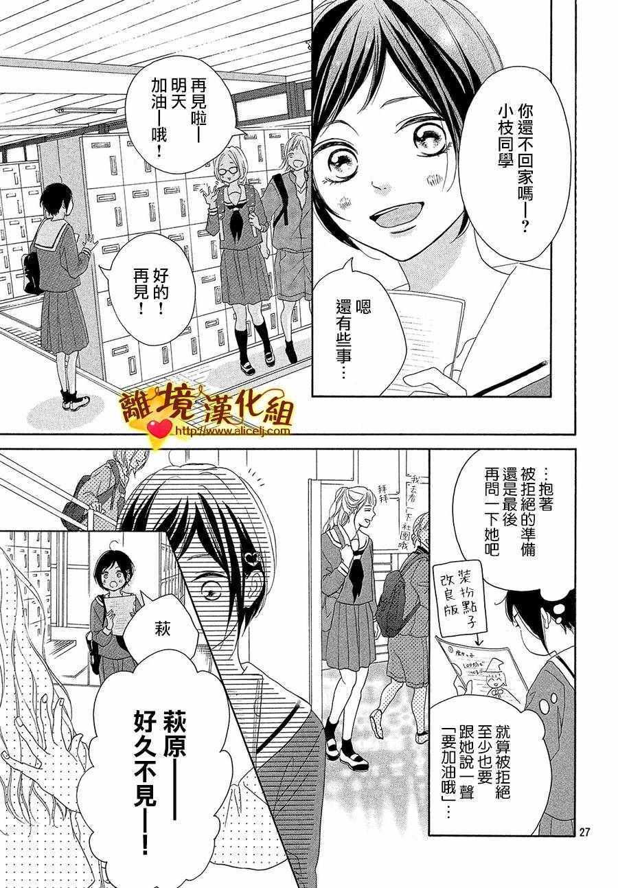 《你是个很可爱的女孩子》漫画 可爱的女孩子 035话