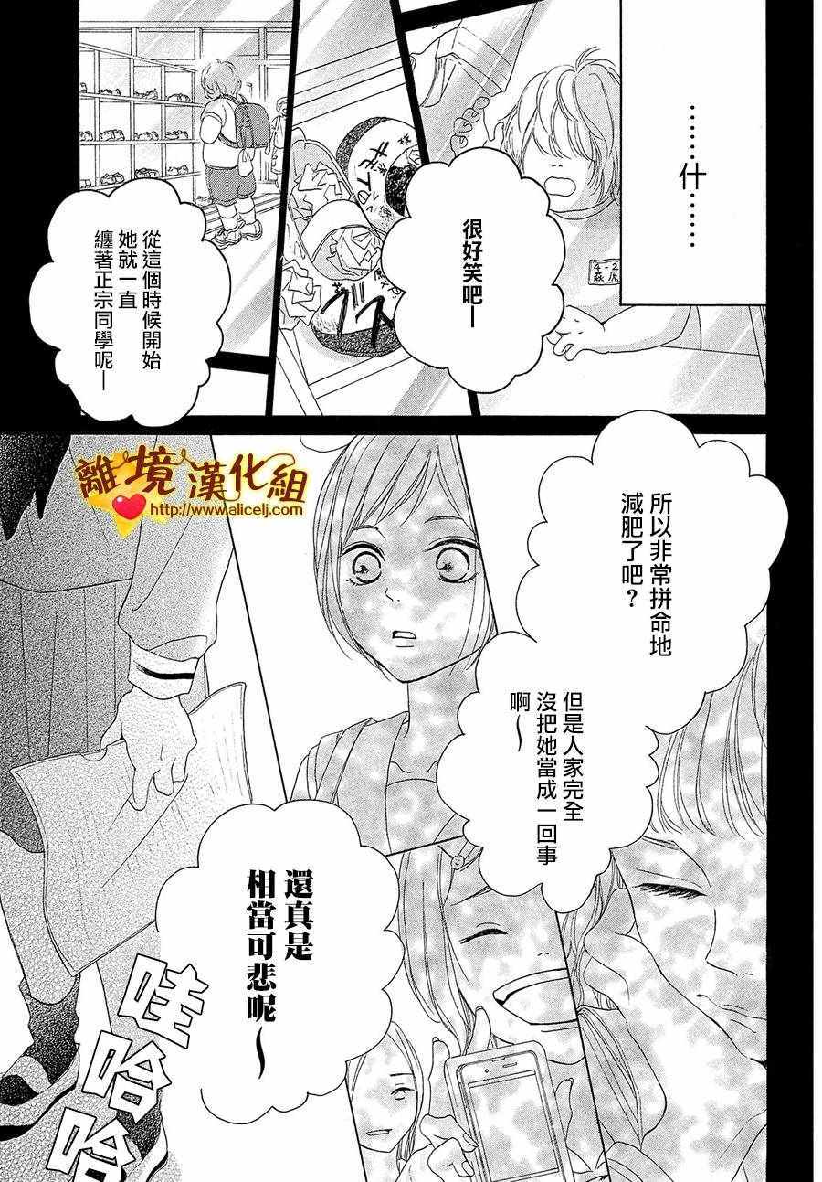 《你是个很可爱的女孩子》漫画 可爱的女孩子 035话