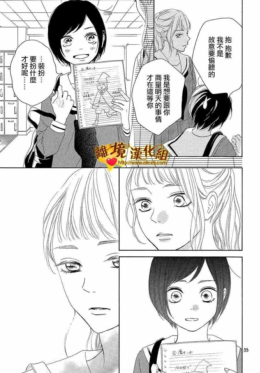 《你是个很可爱的女孩子》漫画 可爱的女孩子 035话