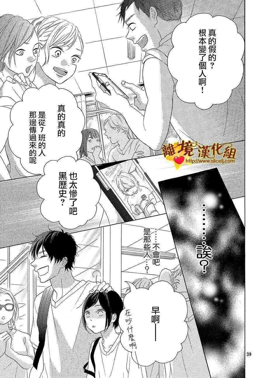 《你是个很可爱的女孩子》漫画 可爱的女孩子 035话