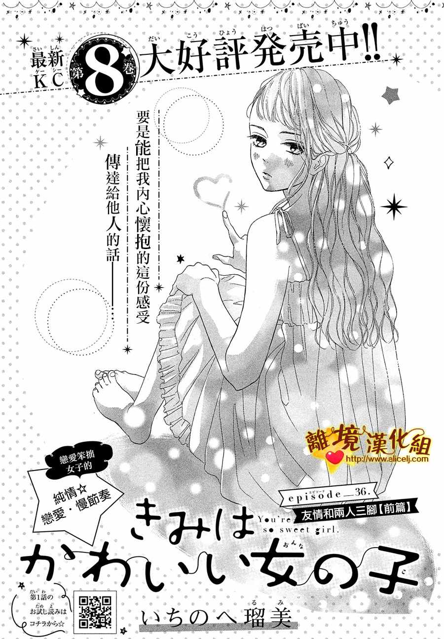 《你是个很可爱的女孩子》漫画 可爱的女孩子 036话