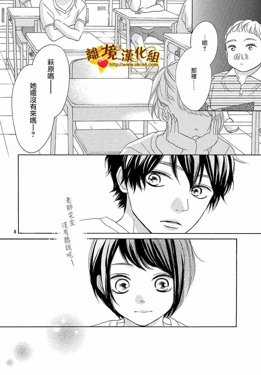 《你是个很可爱的女孩子》漫画 可爱的女孩子 036话