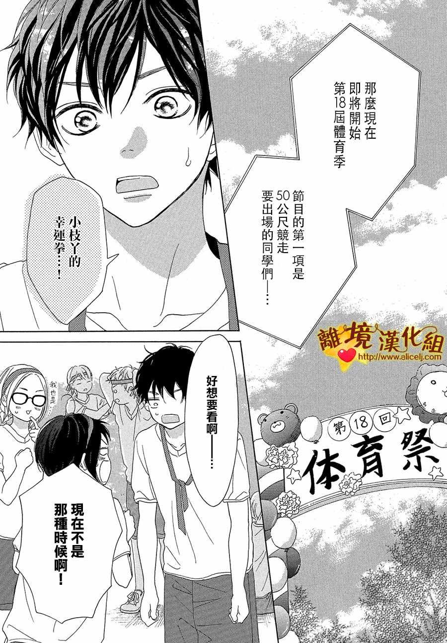 《你是个很可爱的女孩子》漫画 可爱的女孩子 036话