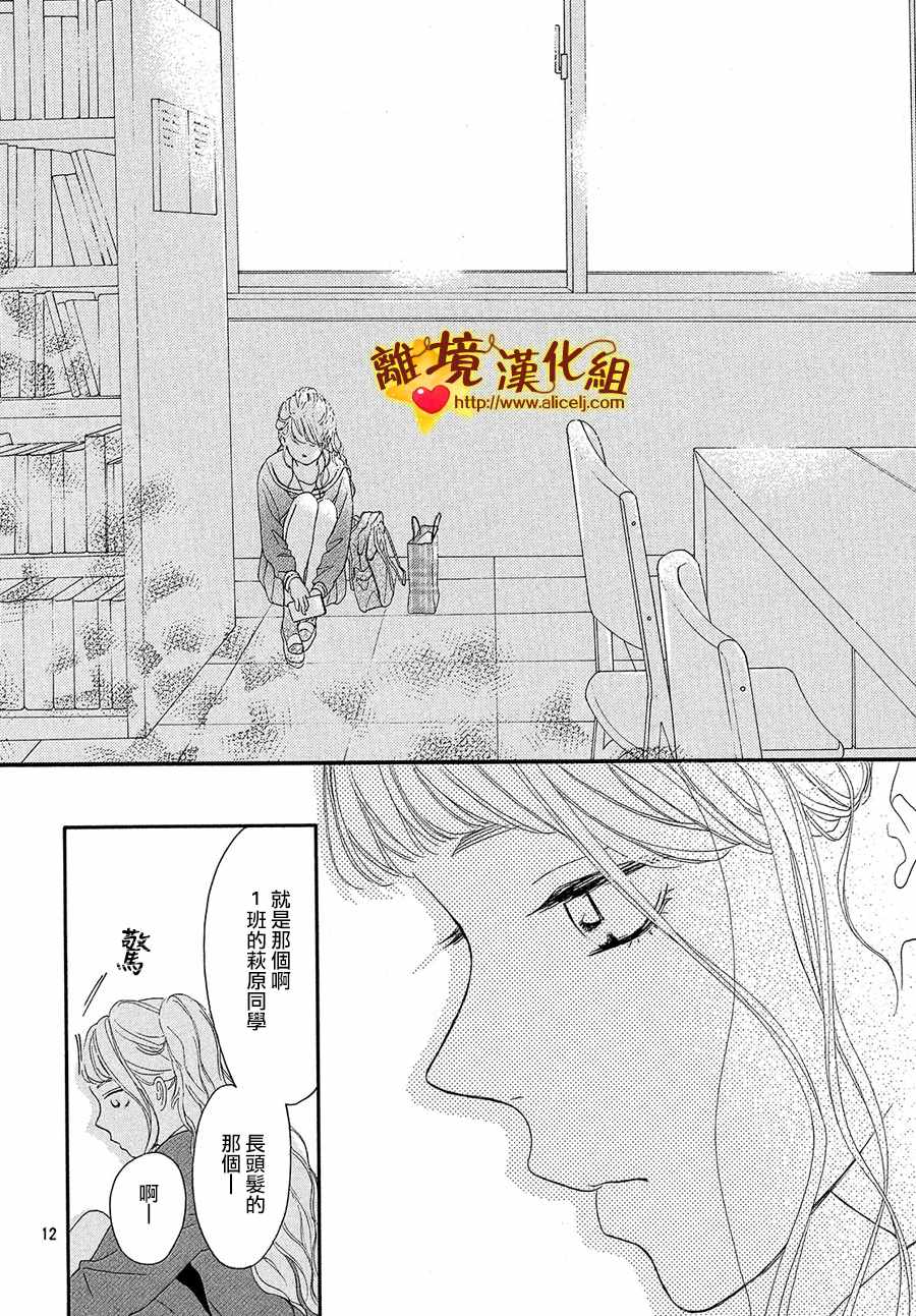 《你是个很可爱的女孩子》漫画 可爱的女孩子 036话