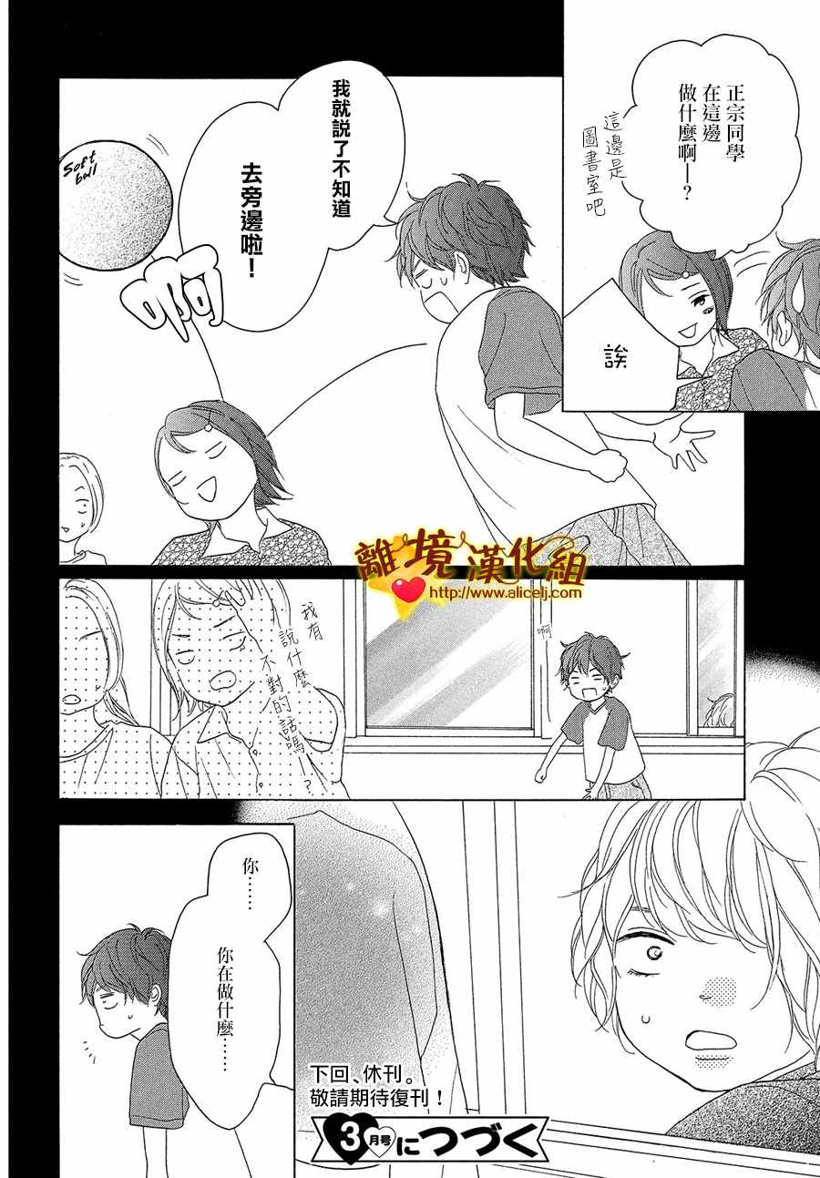 《你是个很可爱的女孩子》漫画 可爱的女孩子 036话