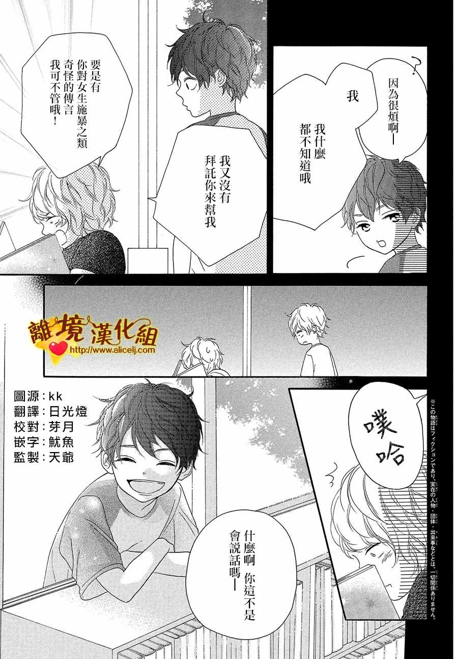 《你是个很可爱的女孩子》漫画 可爱的女孩子 037话