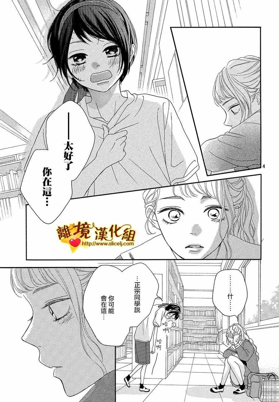 《你是个很可爱的女孩子》漫画 可爱的女孩子 037话