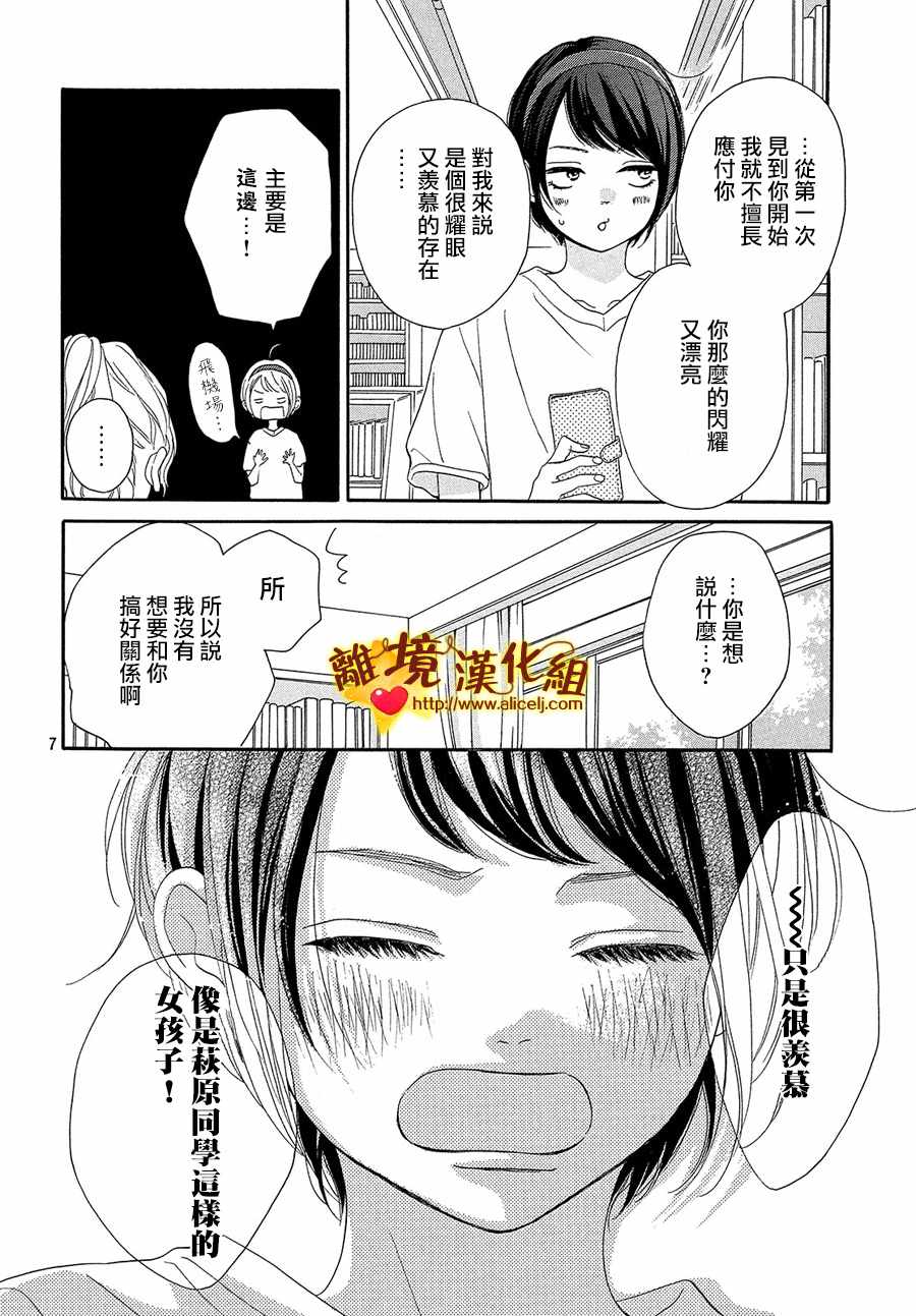 《你是个很可爱的女孩子》漫画 可爱的女孩子 037话