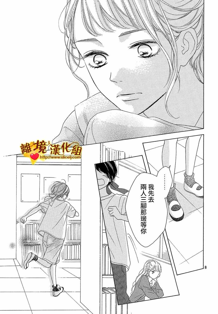 《你是个很可爱的女孩子》漫画 可爱的女孩子 037话