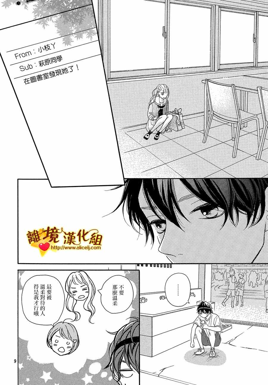 《你是个很可爱的女孩子》漫画 可爱的女孩子 037话