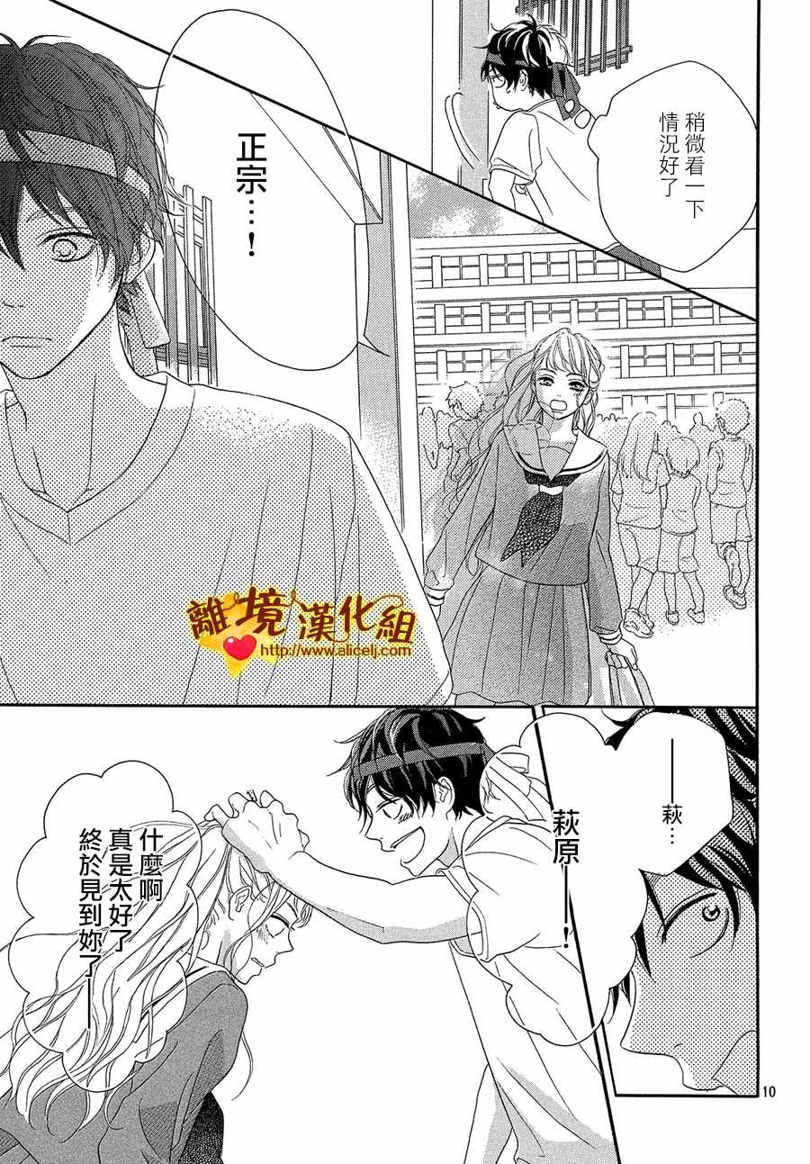 《你是个很可爱的女孩子》漫画 可爱的女孩子 037话