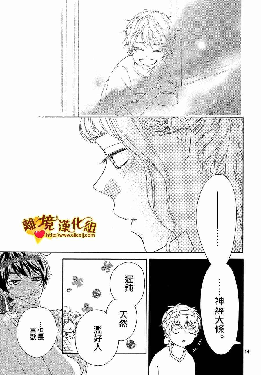 《你是个很可爱的女孩子》漫画 可爱的女孩子 037话