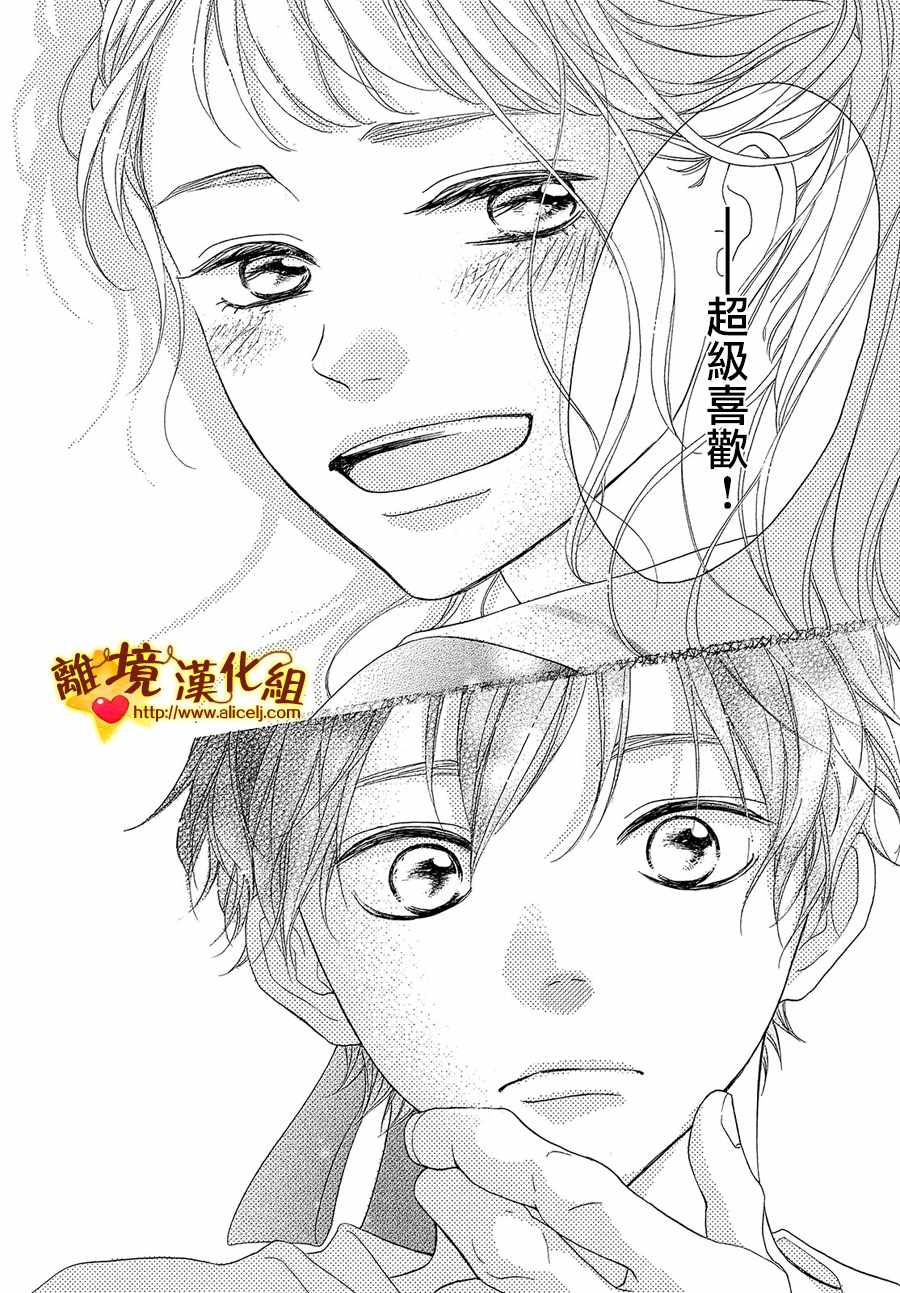 《你是个很可爱的女孩子》漫画 可爱的女孩子 037话