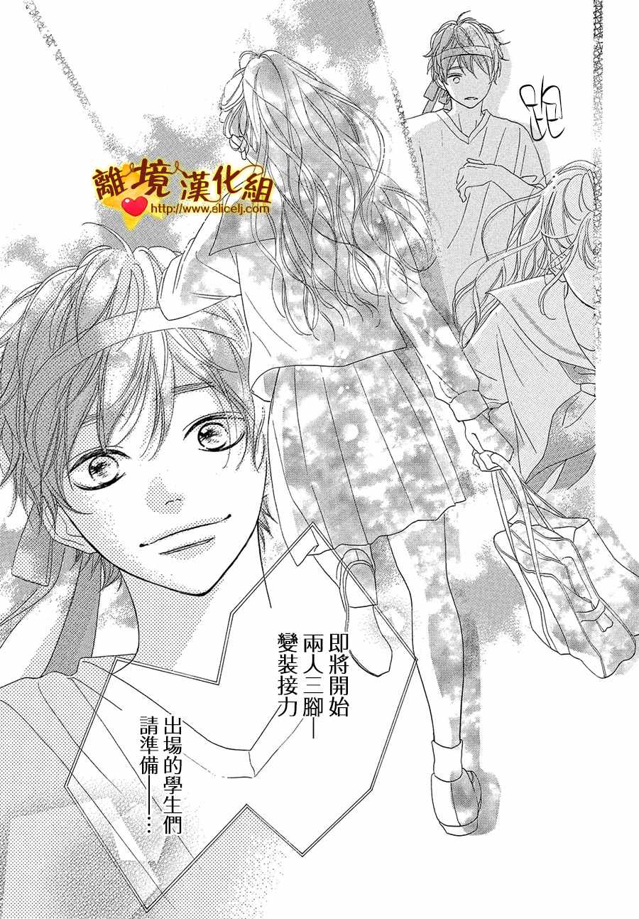 《你是个很可爱的女孩子》漫画 可爱的女孩子 037话