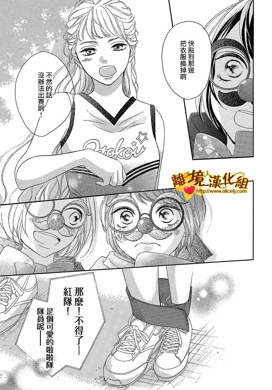 《你是个很可爱的女孩子》漫画 可爱的女孩子 037话