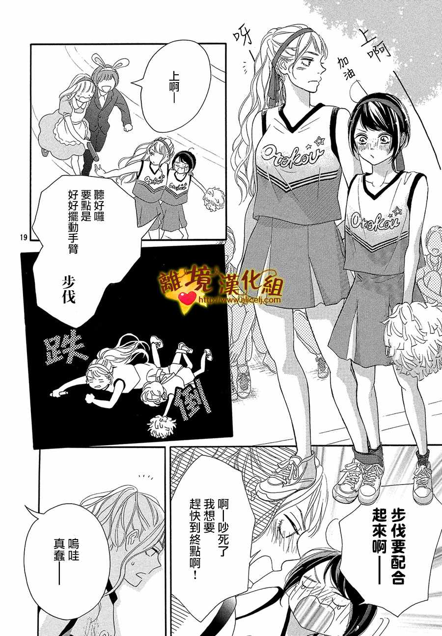 《你是个很可爱的女孩子》漫画 可爱的女孩子 037话