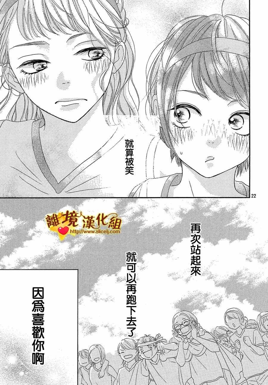 《你是个很可爱的女孩子》漫画 可爱的女孩子 037话