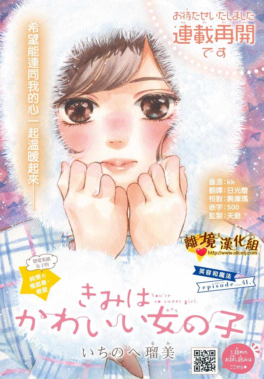 《你是个很可爱的女孩子》漫画 可爱的女孩子 041集