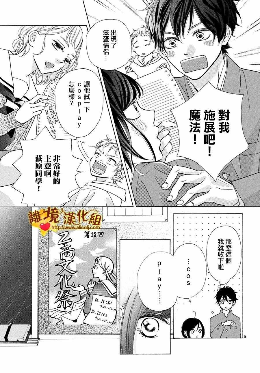 《你是个很可爱的女孩子》漫画 可爱的女孩子 041集