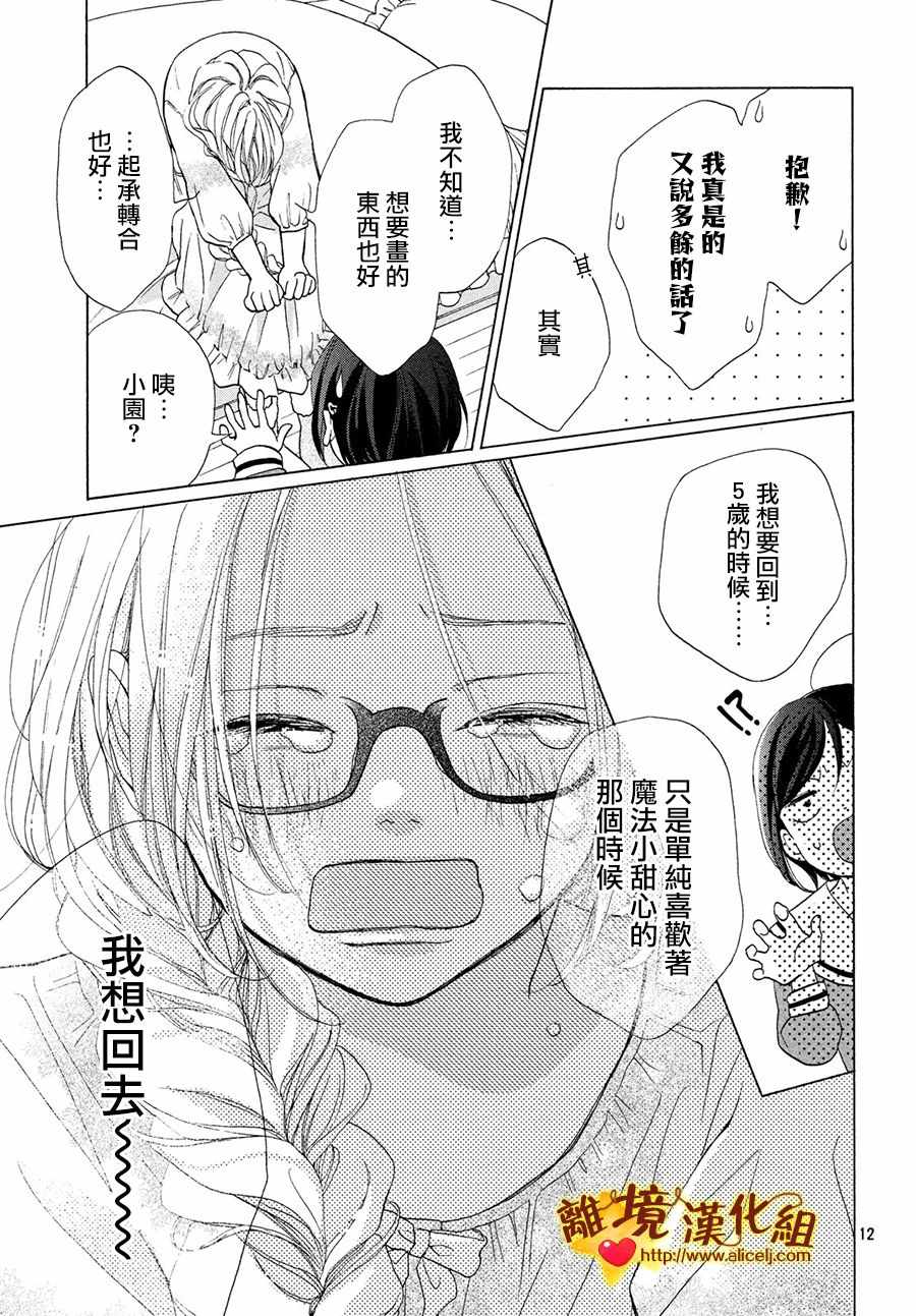 《你是个很可爱的女孩子》漫画 可爱的女孩子 041集