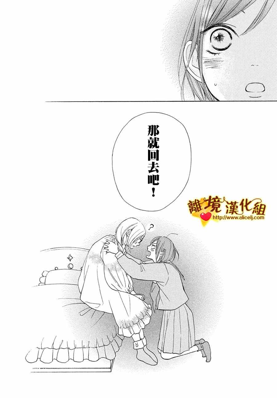 《你是个很可爱的女孩子》漫画 可爱的女孩子 041集