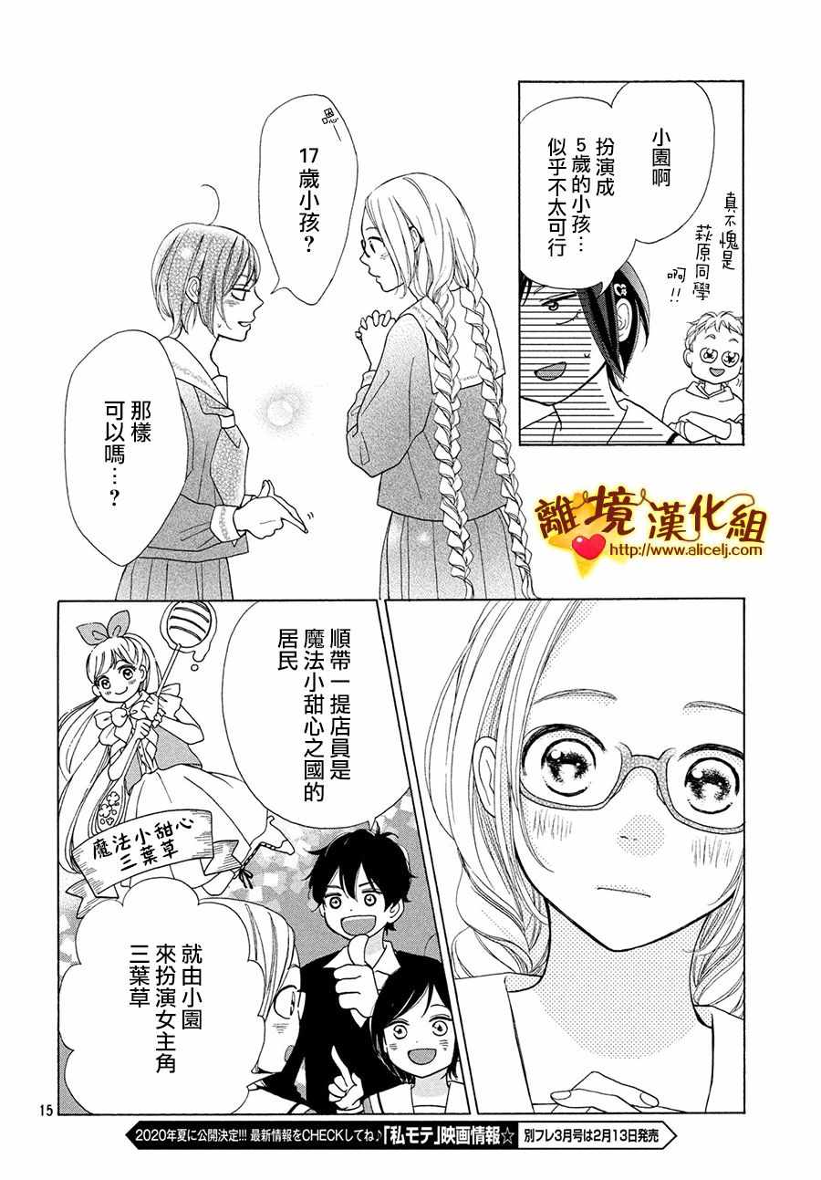 《你是个很可爱的女孩子》漫画 可爱的女孩子 041集