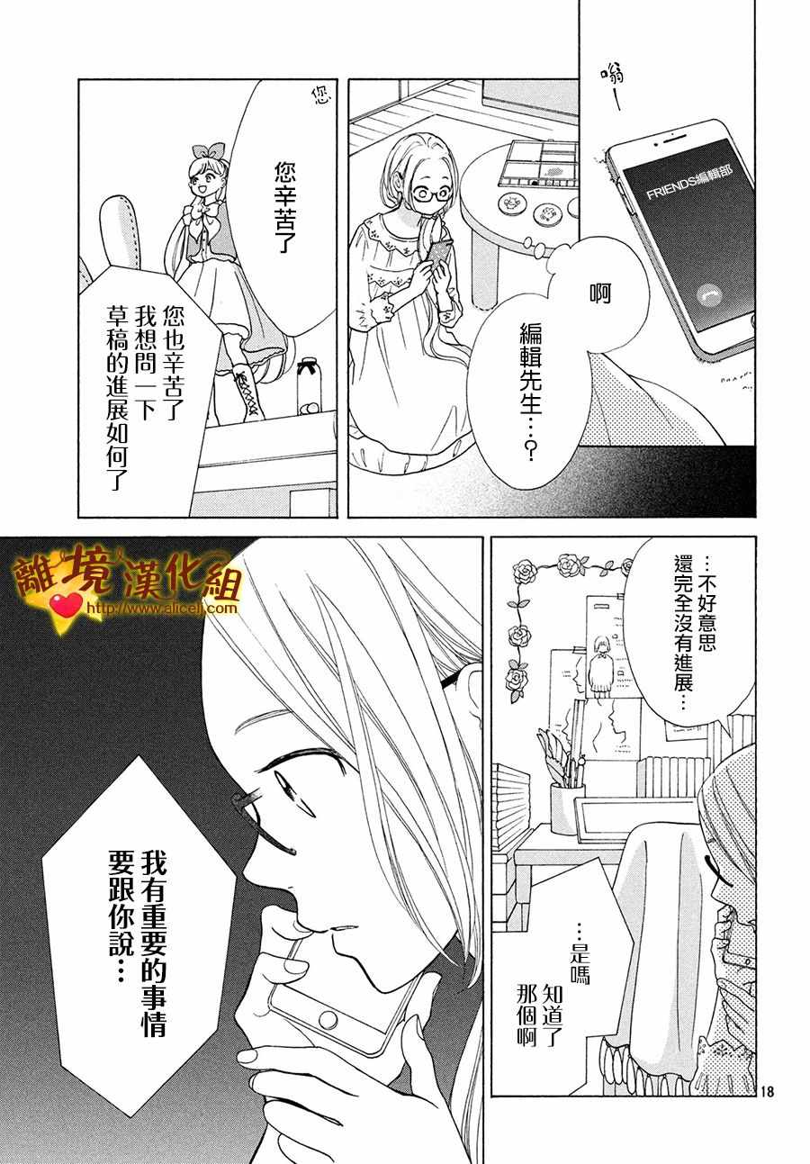 《你是个很可爱的女孩子》漫画 可爱的女孩子 041集