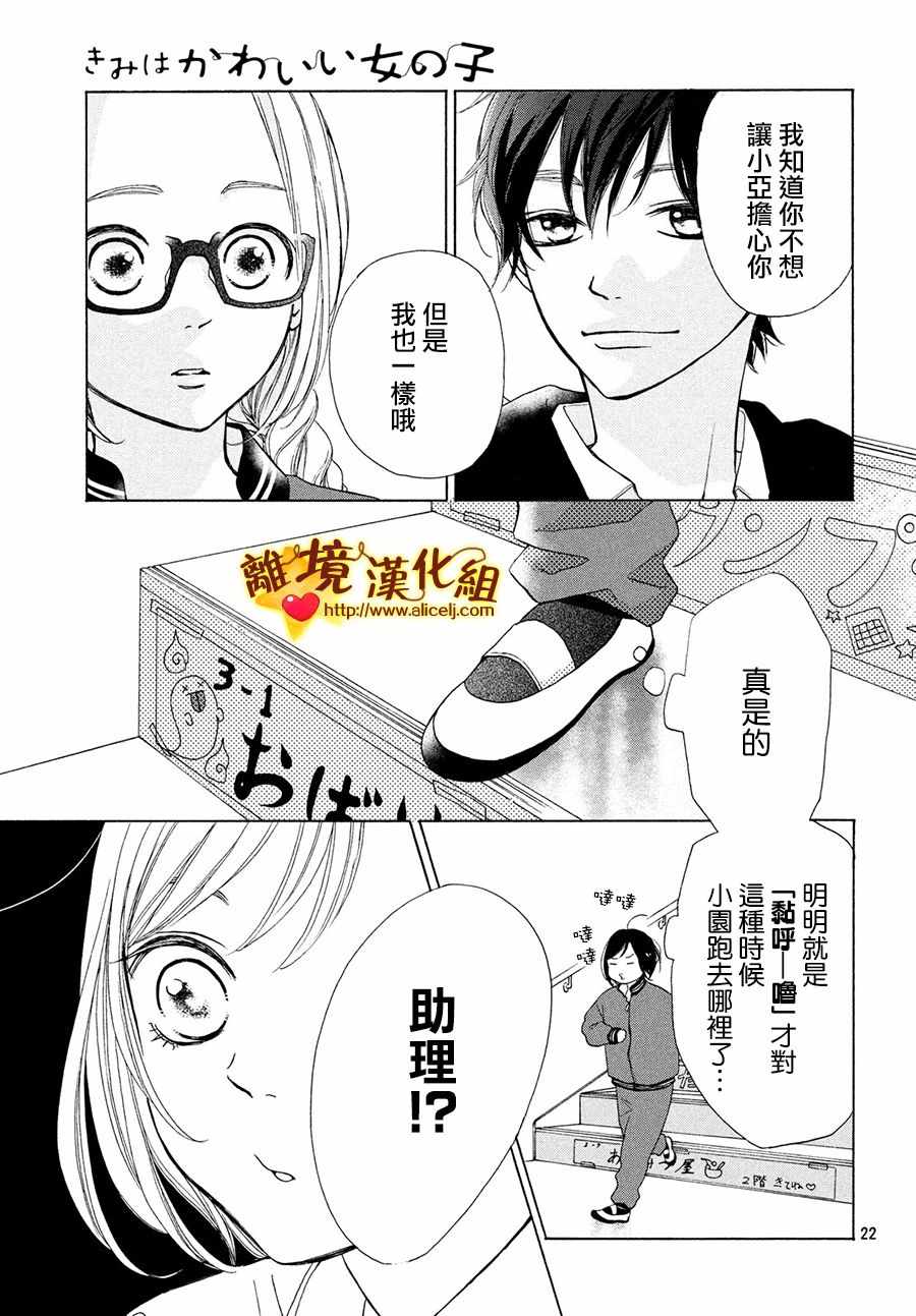 《你是个很可爱的女孩子》漫画 可爱的女孩子 041集