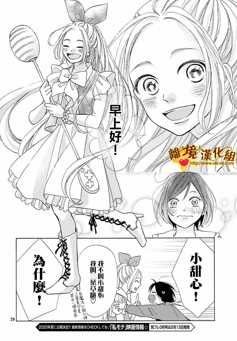 《你是个很可爱的女孩子》漫画 可爱的女孩子 041集