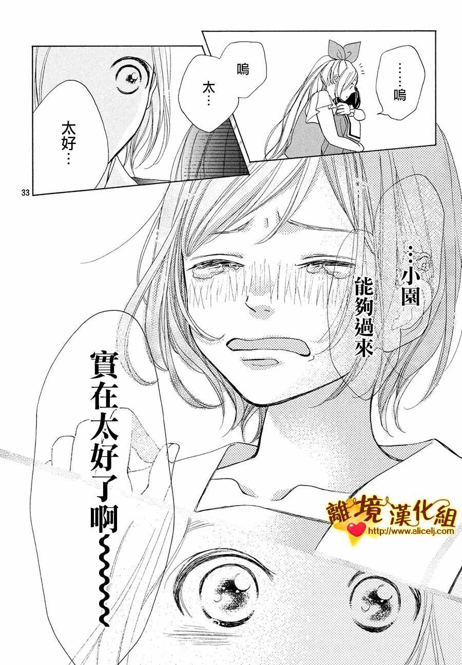 《你是个很可爱的女孩子》漫画 可爱的女孩子 041集