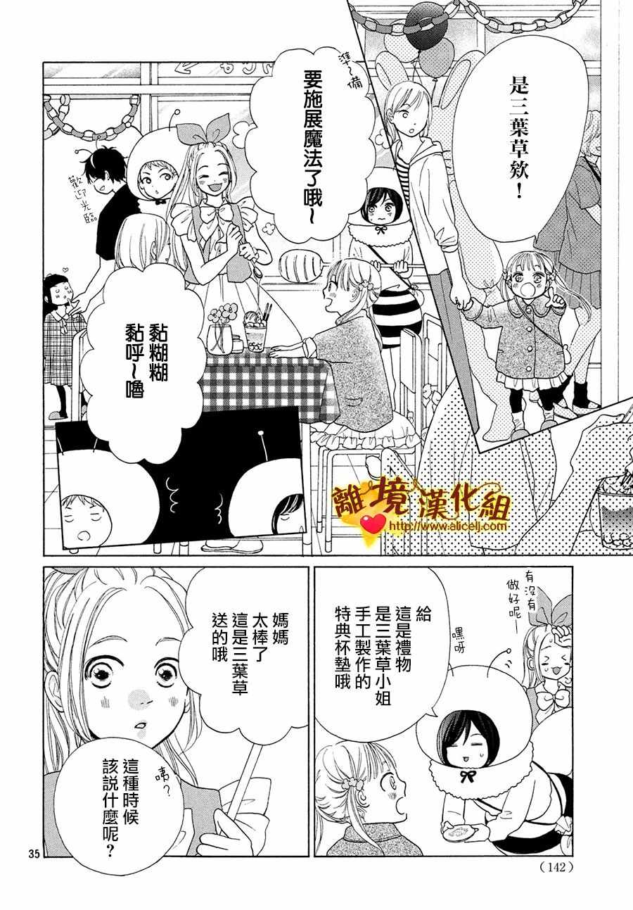 《你是个很可爱的女孩子》漫画 可爱的女孩子 041集