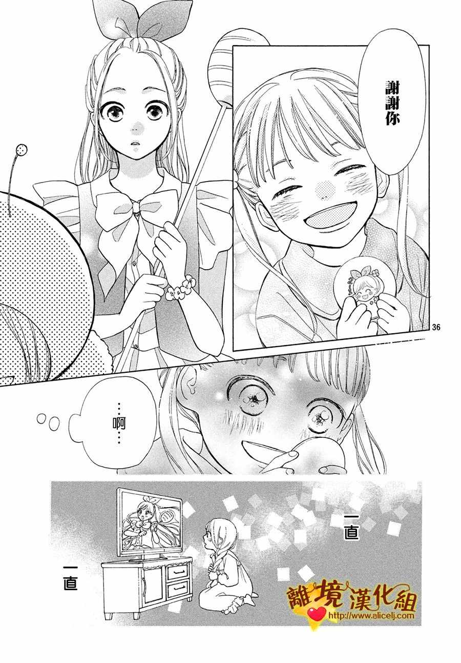 《你是个很可爱的女孩子》漫画 可爱的女孩子 041集