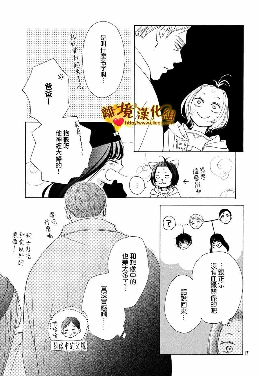 《你是个很可爱的女孩子》漫画 可爱的女孩子 045集