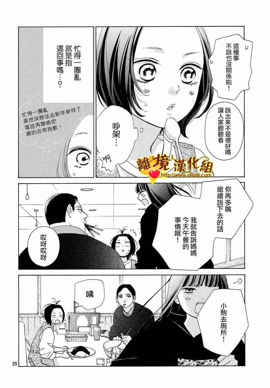 《你是个很可爱的女孩子》漫画 可爱的女孩子 045集