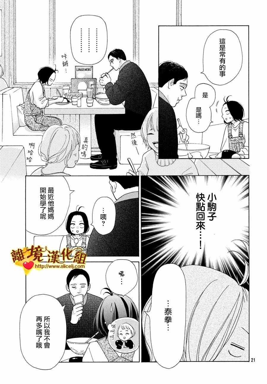 《你是个很可爱的女孩子》漫画 可爱的女孩子 045集