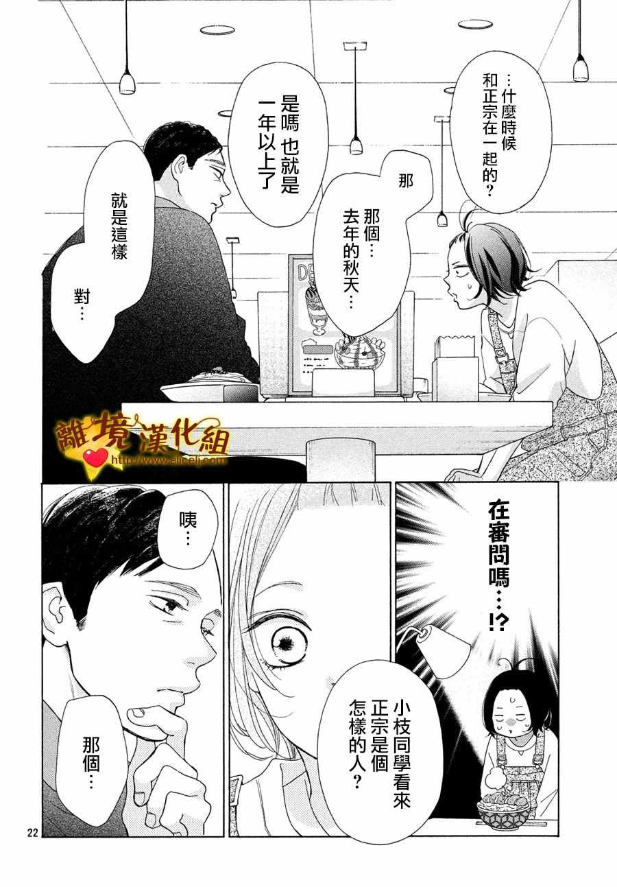 《你是个很可爱的女孩子》漫画 可爱的女孩子 045集