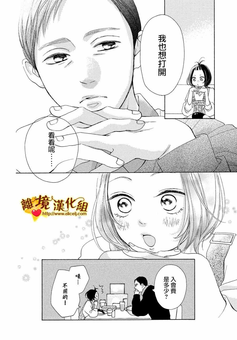 《你是个很可爱的女孩子》漫画 可爱的女孩子 045集