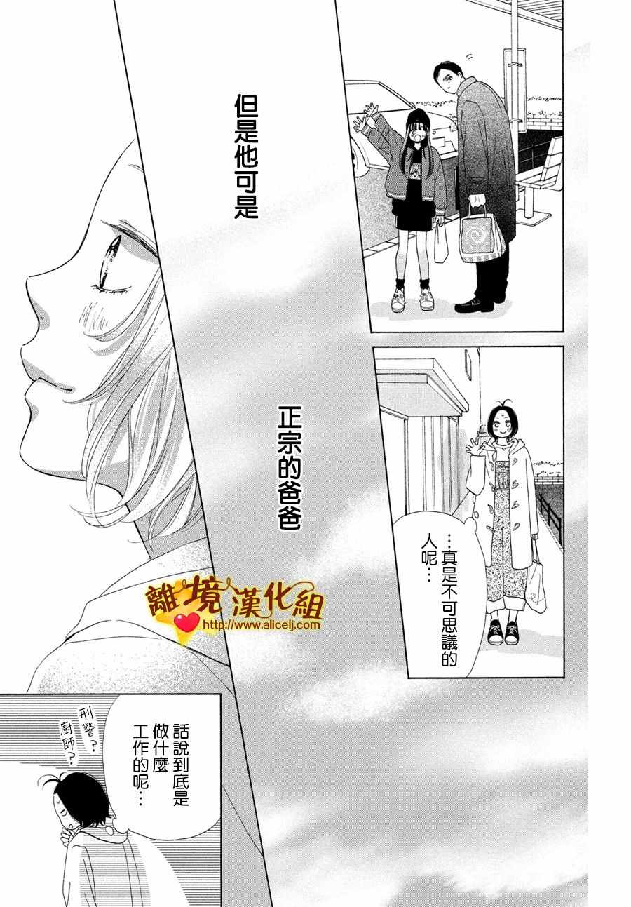 《你是个很可爱的女孩子》漫画 可爱的女孩子 045集