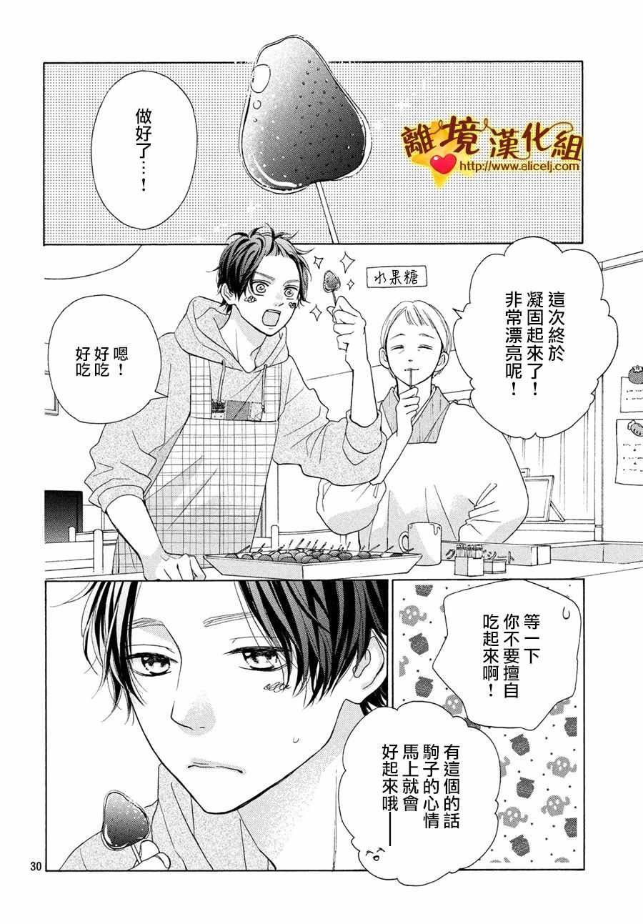 《你是个很可爱的女孩子》漫画 可爱的女孩子 045集