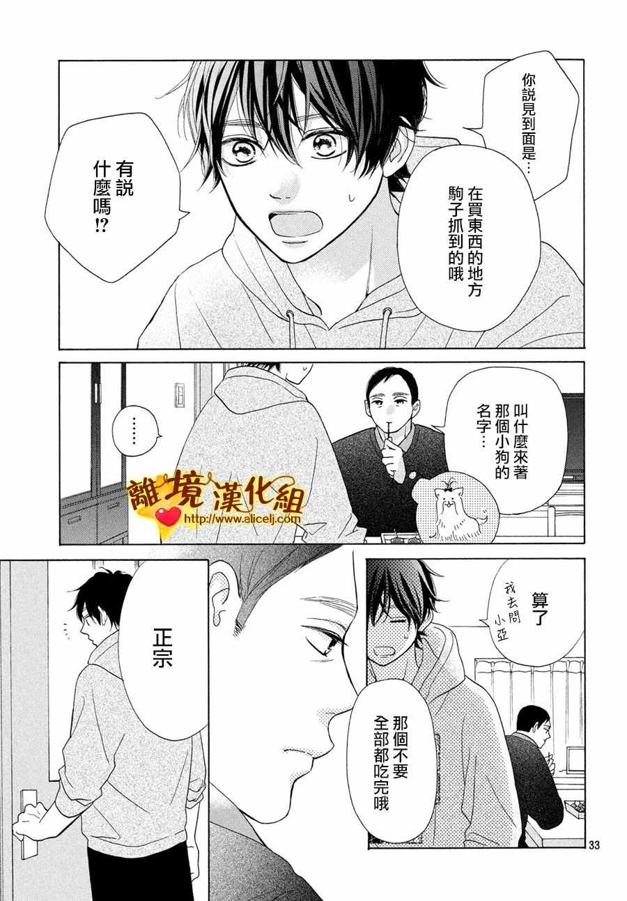 《你是个很可爱的女孩子》漫画 可爱的女孩子 045集