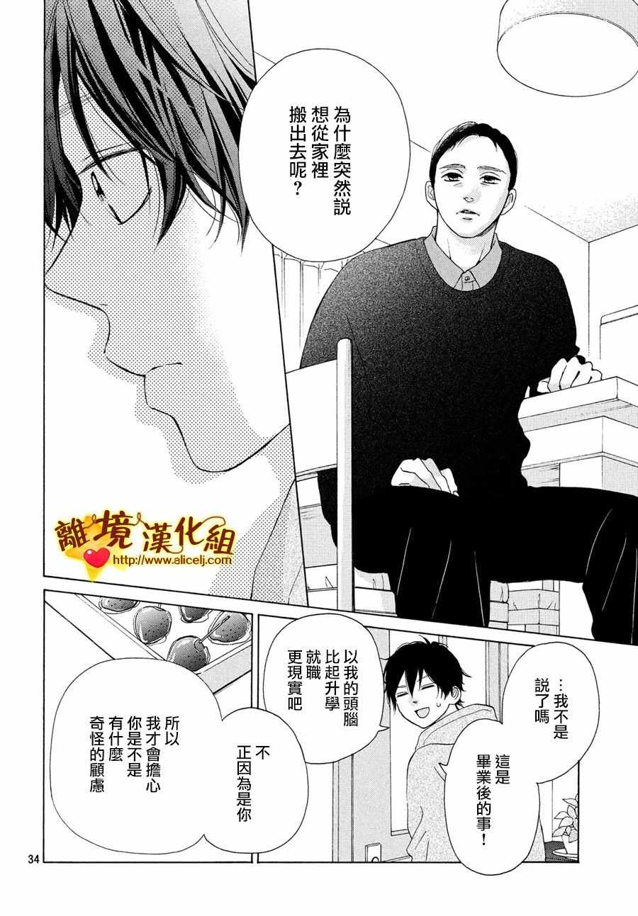 《你是个很可爱的女孩子》漫画 可爱的女孩子 045集