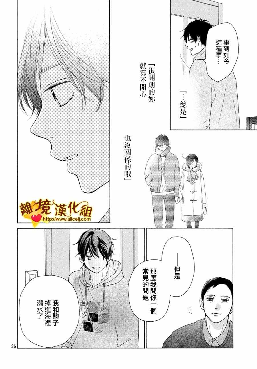 《你是个很可爱的女孩子》漫画 可爱的女孩子 045集