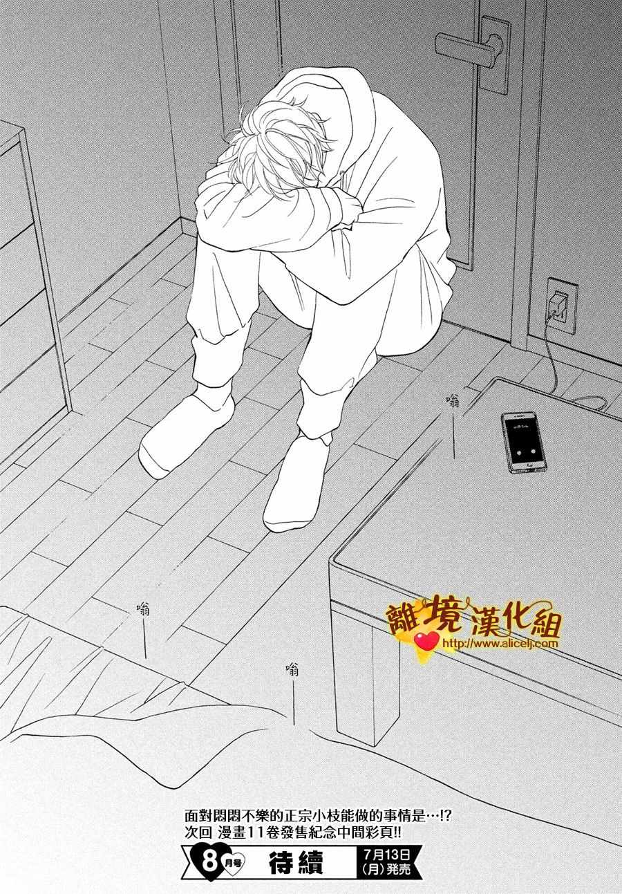 《你是个很可爱的女孩子》漫画 可爱的女孩子 045集