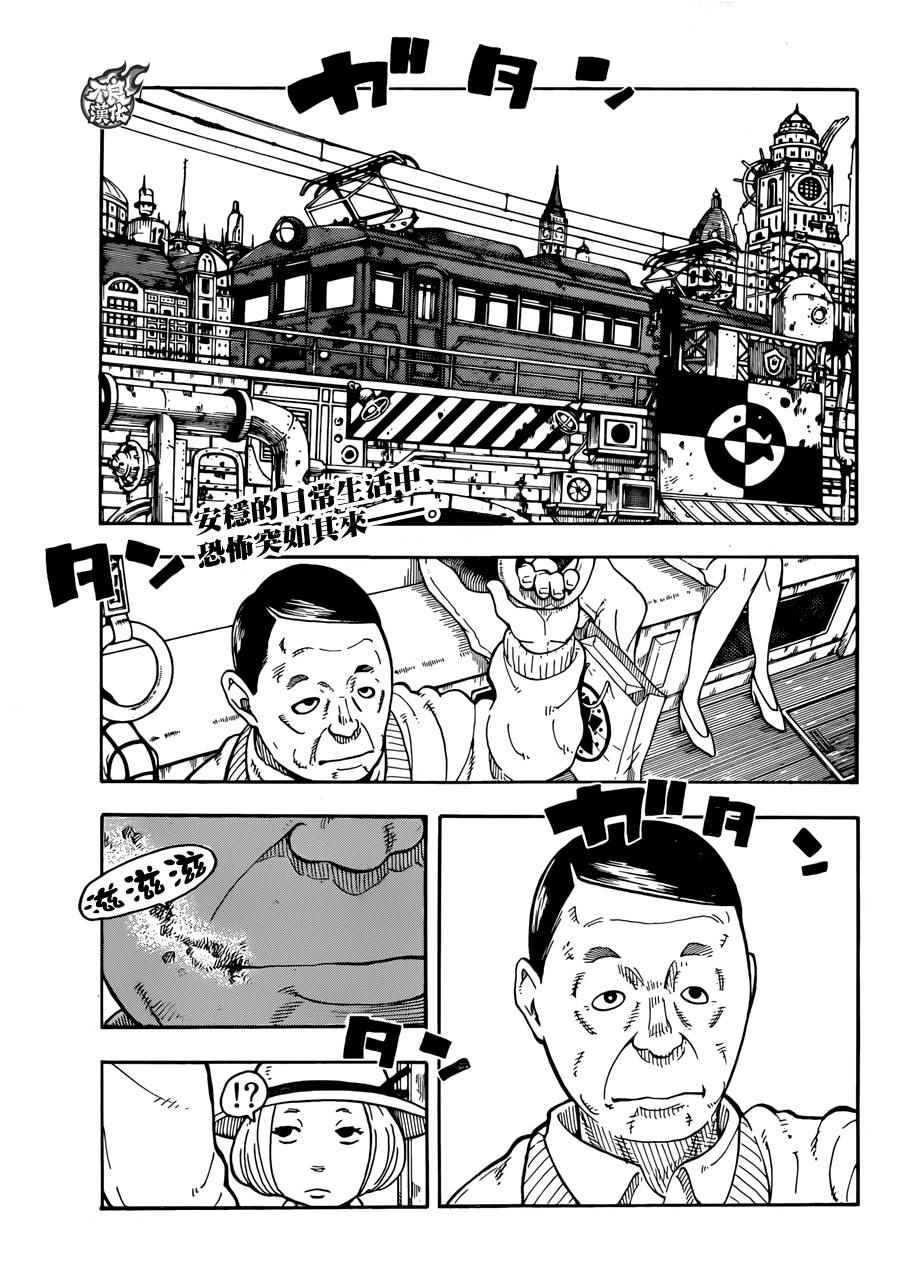 《炎炎之消防队》漫画 000话