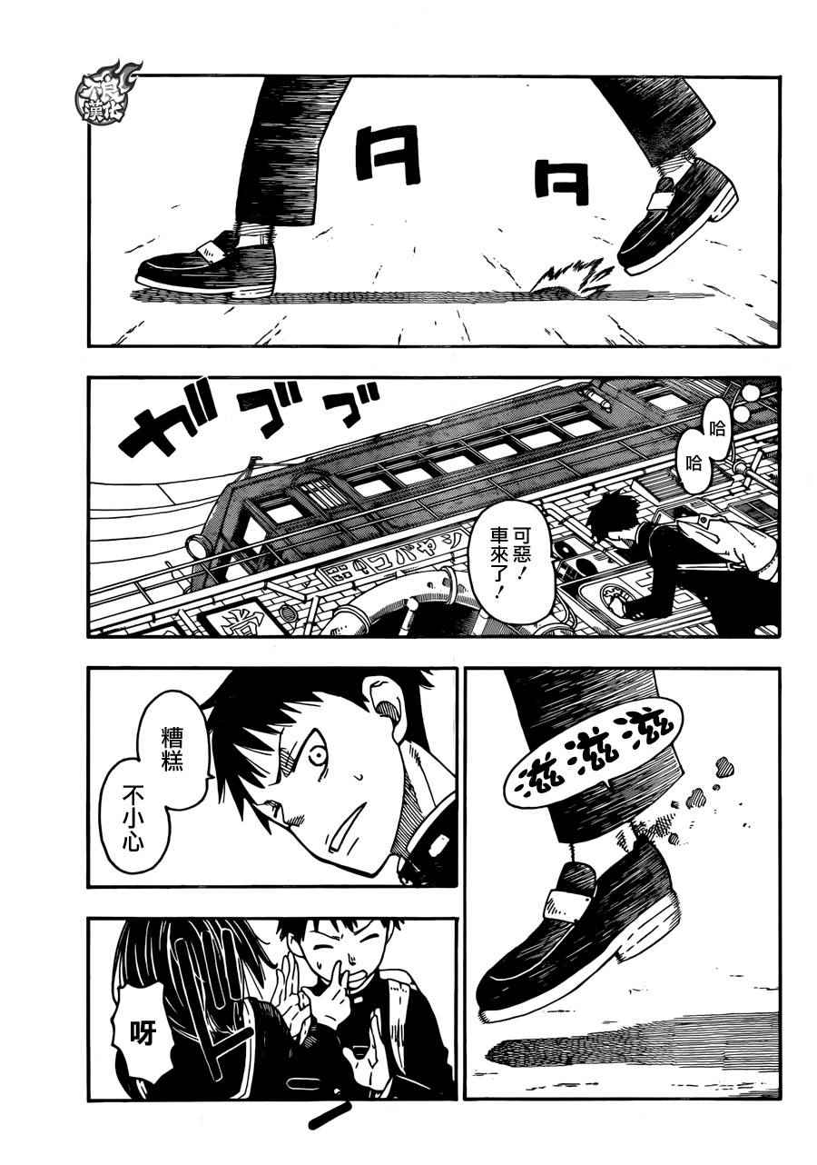 《炎炎之消防队》漫画 000话